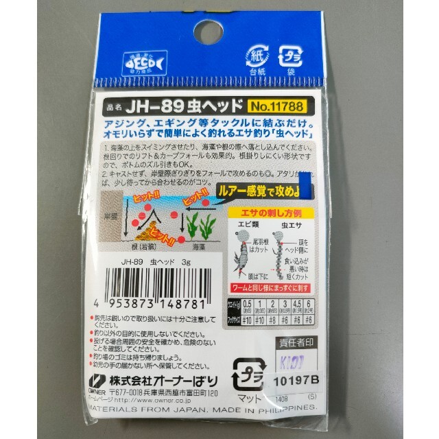 虫ヘッド３ｇ スポーツ/アウトドアのフィッシング(ルアー用品)の商品写真