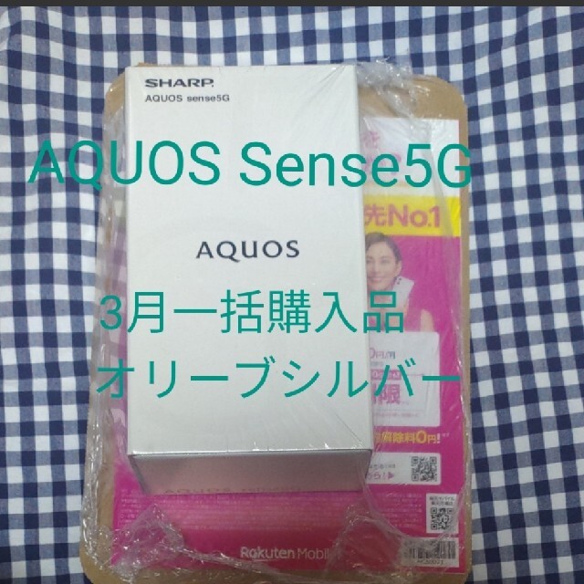 【となりまし】 AQUOS - AQUOS sense 5G SH-M17 オリーブシルバー SIMフリーの通販 by ペレン's shop｜アクオスならラクマ となりまし