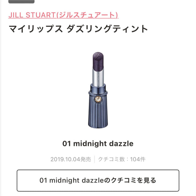 ジルスチュアート リップカラー ティント 5本セット JILLSTUART