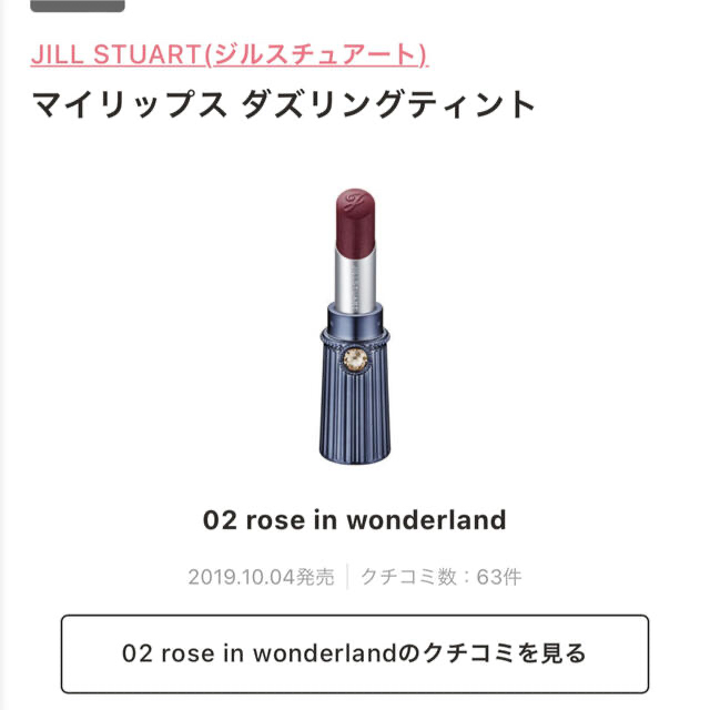 ジルスチュアート リップカラー ティント 5本セット JILLSTUART