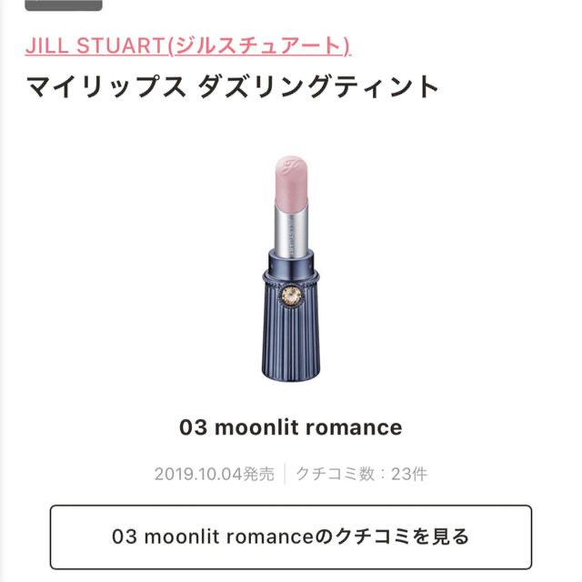 ジルスチュアート リップカラー ティント 5本セット JILLSTUART