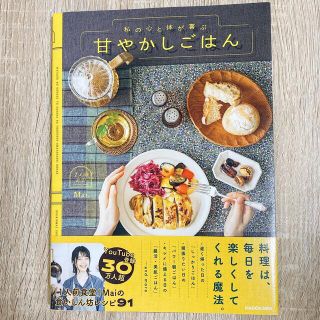 私の心と体が喜ぶ甘やかしごはん(料理/グルメ)