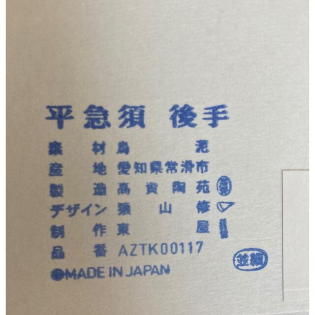 東家　急須 インテリア/住まい/日用品のキッチン/食器(その他)の商品写真