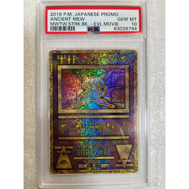 PSA鑑定ポケモンカード 古代ミュウ 2019 PSA10