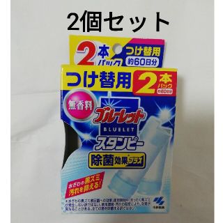 コバヤシセイヤク(小林製薬)のブルーレット スタンピー つけ替用 2本パック 2個セット(日用品/生活雑貨)