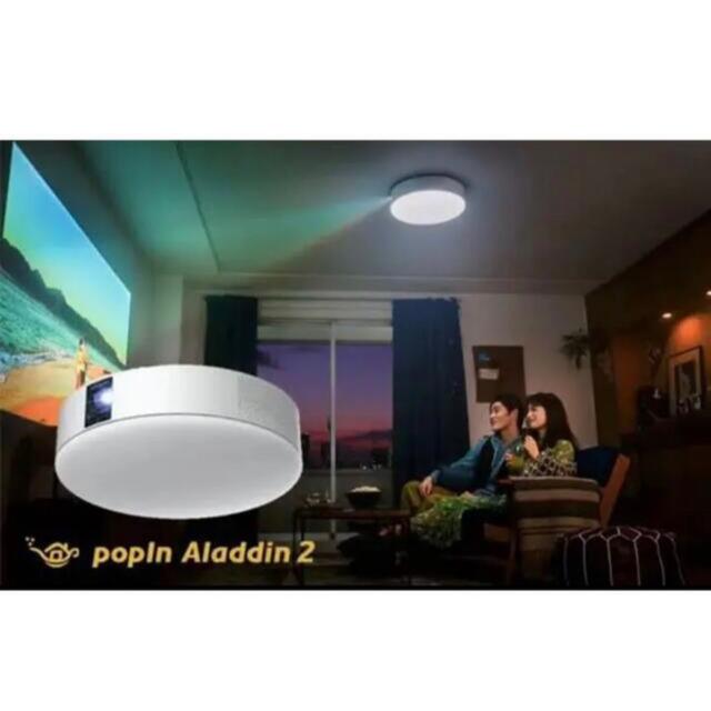 大注目 popIn 2021年製 プロジェクター シーリングライト Aladdin2 