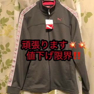 プーマ(PUMA)の新品・未使用　プーマジャージ上着のみ💖(ジャージ)