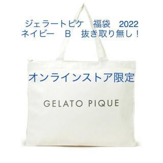 ジェラートピケ(gelato pique)のジェラートピケ　福袋　2022 Bタイプ　ネイビー　新品未開封　抜き取り無し(その他)