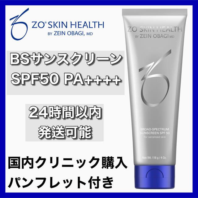 新品 未開封 BSサンスクリーンSPF50 ゼオスキン 日焼け止め