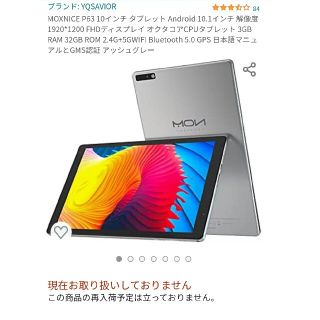 AndroidタブレットMOXNICE P63 Android 10.1インチ