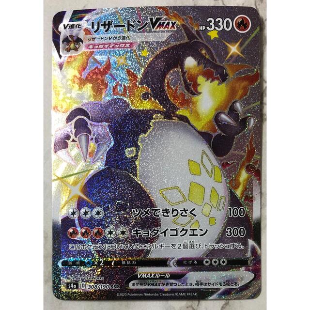 ポケモンカード　ポケカ　リザードンvmax ssr