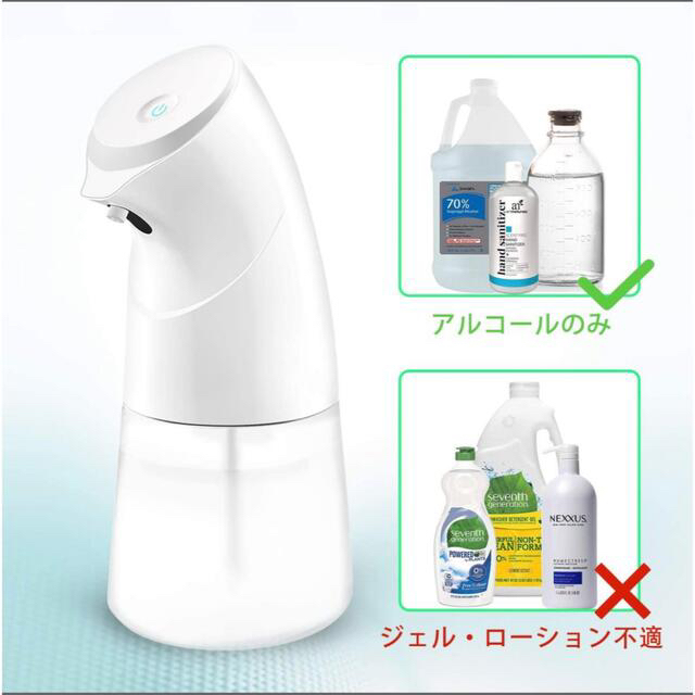 自動アルコール噴霧器 非接触式 450ml 電池式 感染予防  日本語取説付き インテリア/住まい/日用品のキッチン/食器(アルコールグッズ)の商品写真