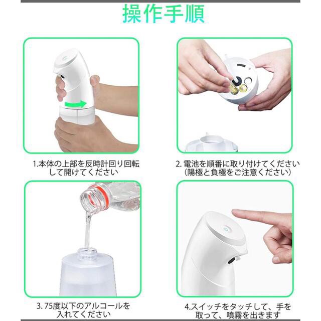 自動アルコール噴霧器 非接触式 450ml 電池式 感染予防  日本語取説付き インテリア/住まい/日用品のキッチン/食器(アルコールグッズ)の商品写真