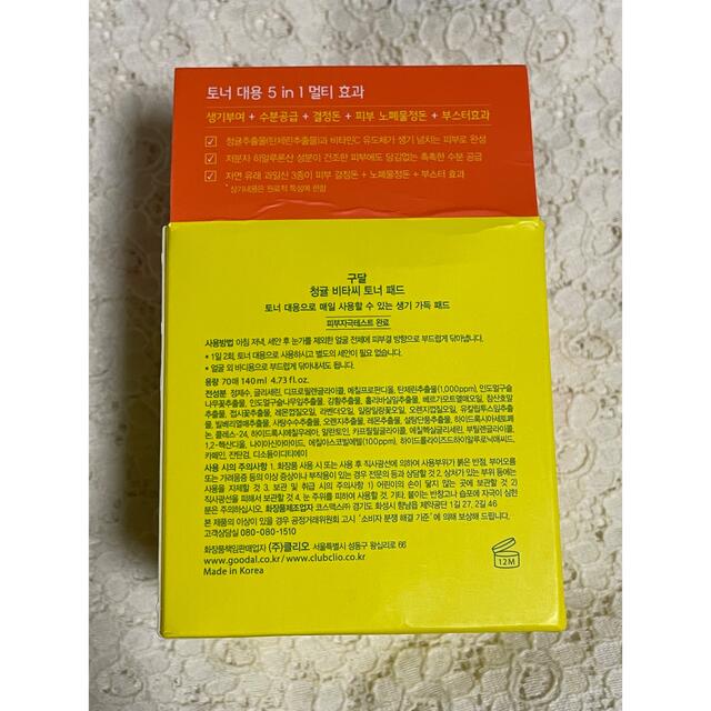 CNP(チャアンドパク)のグーダル グリーンタンジェリン vitaC トナーパッド コスメ/美容のスキンケア/基礎化粧品(パック/フェイスマスク)の商品写真