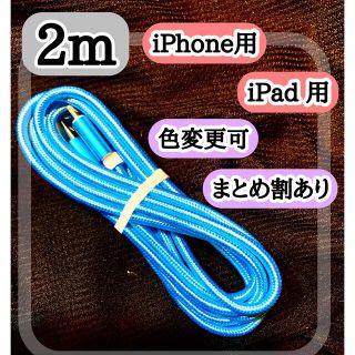 アップル(Apple)の2m ライトニングケーブル  iPhoneケーブル　充電コード　純正品質(バッテリー/充電器)