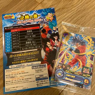 ドラゴンボールヒーローズ スターターパック Burst