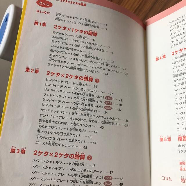 小学館(ショウガクカン)の６時間でできる！２ケタ×２ケタの暗算 エンタメ/ホビーの本(その他)の商品写真