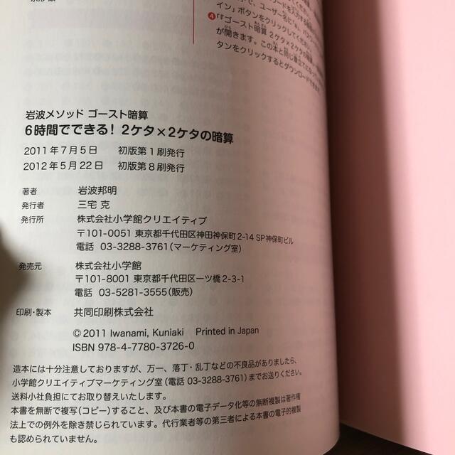 小学館(ショウガクカン)の６時間でできる！２ケタ×２ケタの暗算 エンタメ/ホビーの本(その他)の商品写真