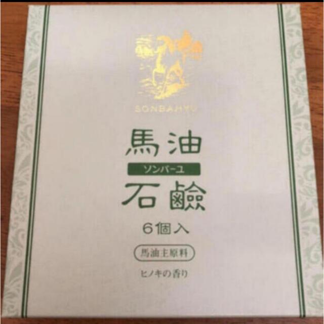 SONBAHYU(ソンバーユ)のソンバーユ　馬油石鹸　ヒノキの香り85g✖️6個 コスメ/美容のボディケア(ボディソープ/石鹸)の商品写真