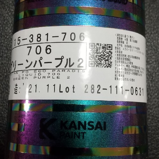 格安 価格でご提供いたします 関西ペイント パラディ グリーンパープル2 706 0.3L