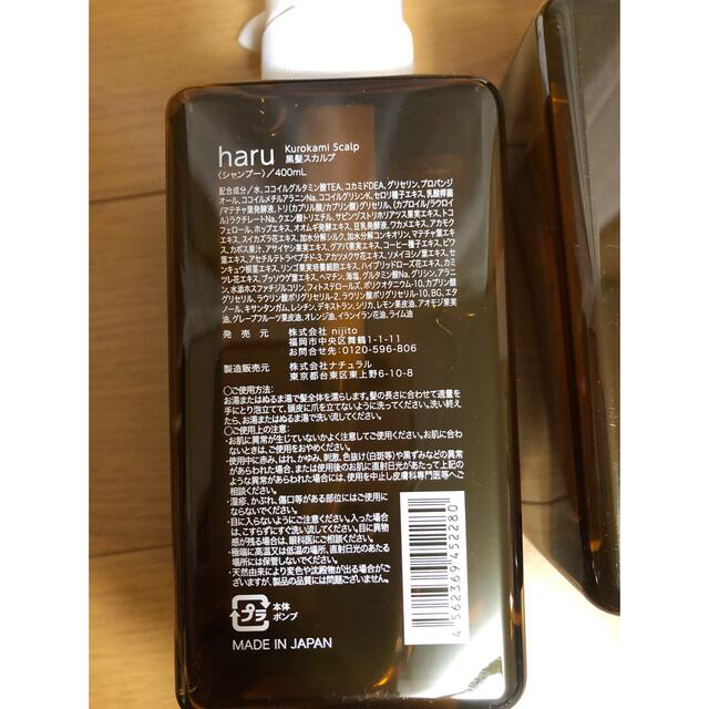 haru kurokami スカルプシャンプー 400ml エイジング コスメ/美容のヘアケア/スタイリング(シャンプー)の商品写真