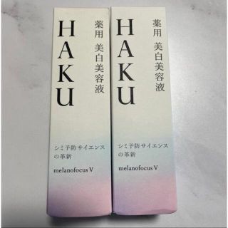 ハク(H.A.K)のHAKUメラノフォーカスV(美容液)