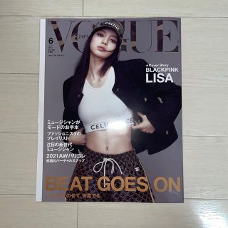 VOGUE JAPAN (ヴォーグ ジャパン) 2021年 06月号(その他)