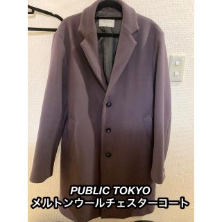 パブリックトウキョウ(PUBLIC TOKYO)のPUBLIC TOKYO メルトンウールチェスターコート(チェスターコート)