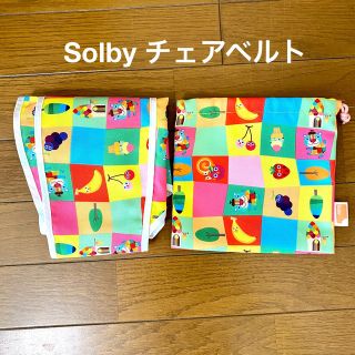 ソルビィ(Solby)のSolby チェアベルト(その他)