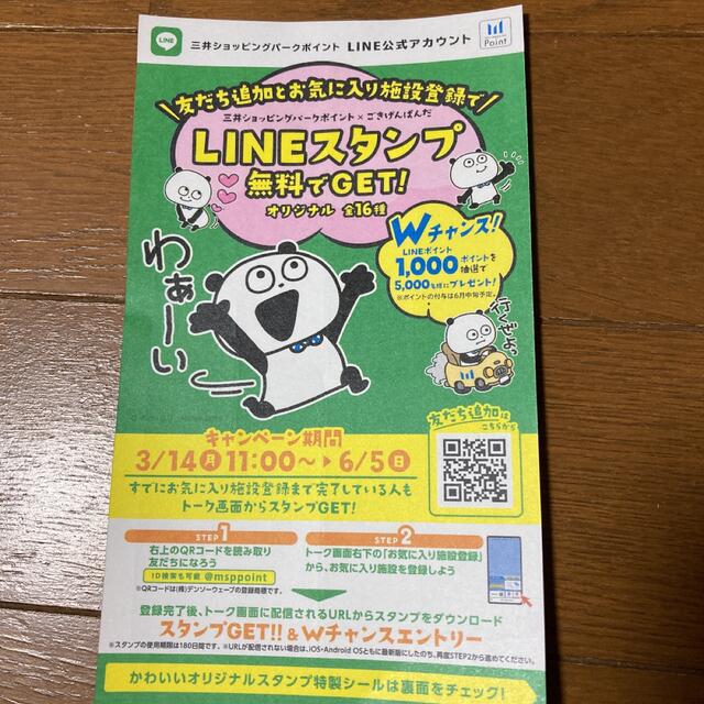 まゆたん様専用　ごきげんぱんだ　オリジナルLINEスタンプ特製シール エンタメ/ホビーのおもちゃ/ぬいぐるみ(キャラクターグッズ)の商品写真