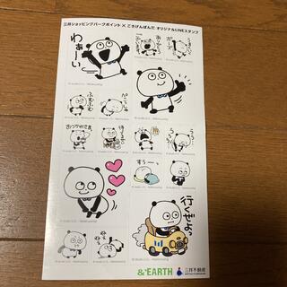 まゆたん様専用　ごきげんぱんだ　オリジナルLINEスタンプ特製シール(キャラクターグッズ)