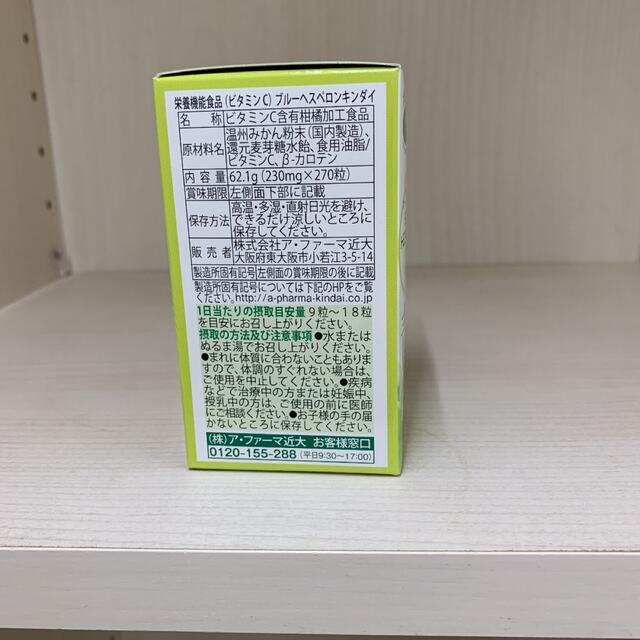 青みかん　近大サプリ　3個セット 食品/飲料/酒の健康食品(ビタミン)の商品写真