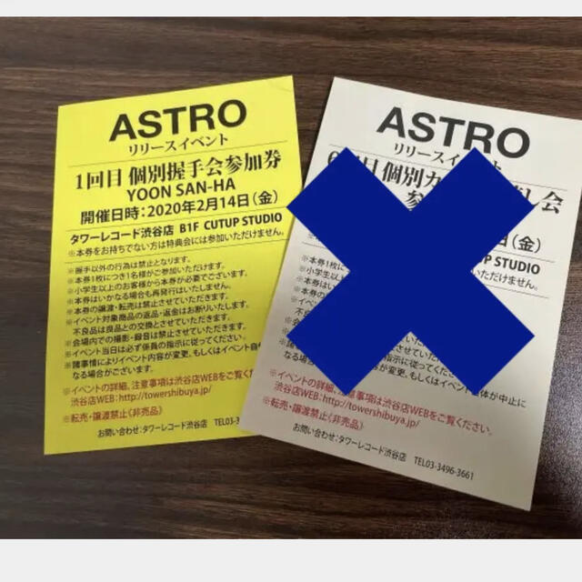 ASTRO  ウヌ　個別握手会　参加券　大阪