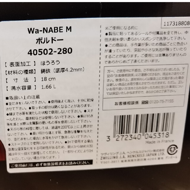 STAUB(ストウブ)のstaub Wa-NABE 18 スマホ/家電/カメラの調理家電(調理機器)の商品写真