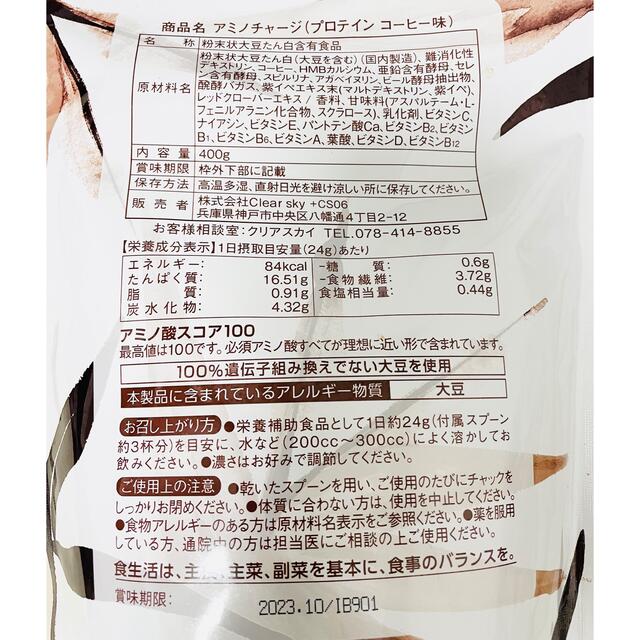 MYPROTEIN(マイプロテイン)のアミノチャージ　プロテイン　コーヒー味　新品 食品/飲料/酒の健康食品(プロテイン)の商品写真