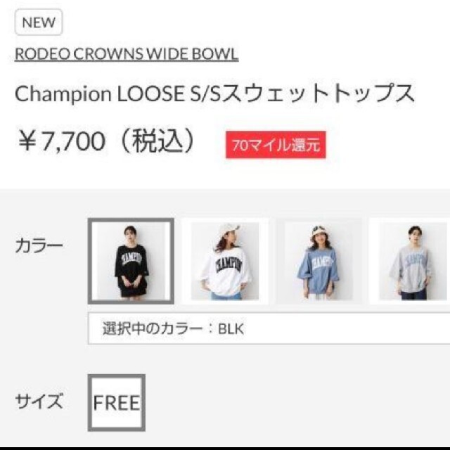 RODEO CROWNS WIDE BOWL(ロデオクラウンズワイドボウル)の超特価ブラック Champion最新コラボ レディースのトップス(その他)の商品写真