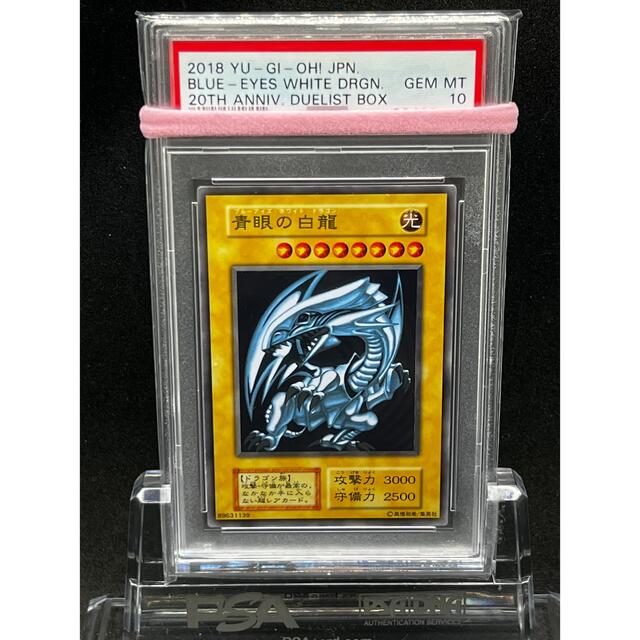 【PSA10】遊戯王 青眼の白龍ステンレス