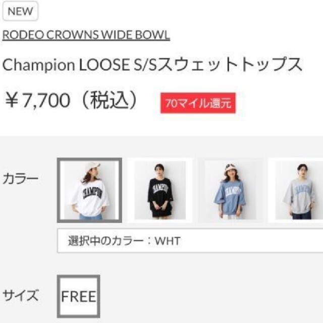 RODEO CROWNS WIDE BOWL(ロデオクラウンズワイドボウル)の超特価ホワイト Champion最新コラボ レディースのトップス(その他)の商品写真