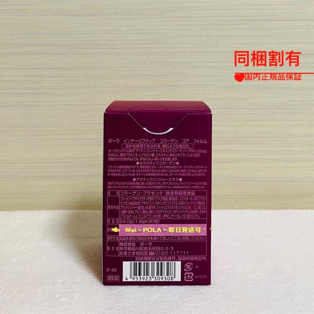 卓抜 POLA ポーラ インナーリフティア コラーゲン コア フォルム お徳用 90包 fucoa.cl 卓抜 POLA ポーラ インナーリフティア コラーゲン コア フォルム お徳用 90包 fucoa.cl