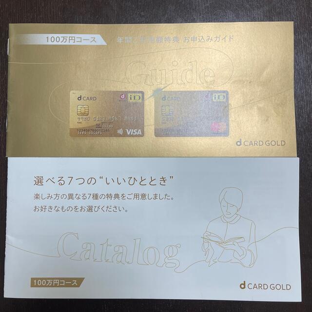 d card GOLD 年間ご利用金額特典クーポン¥１１０００分チケット