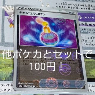 ポケモンカード キャンセルコロン ミラー 値引き有り(シングルカード)