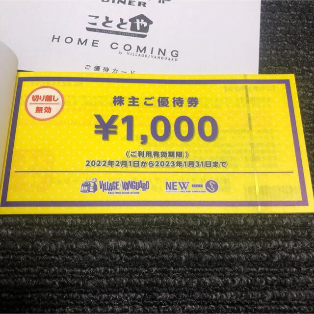 ヴィレッジヴァンガード株主優待11000円分 11枚 1