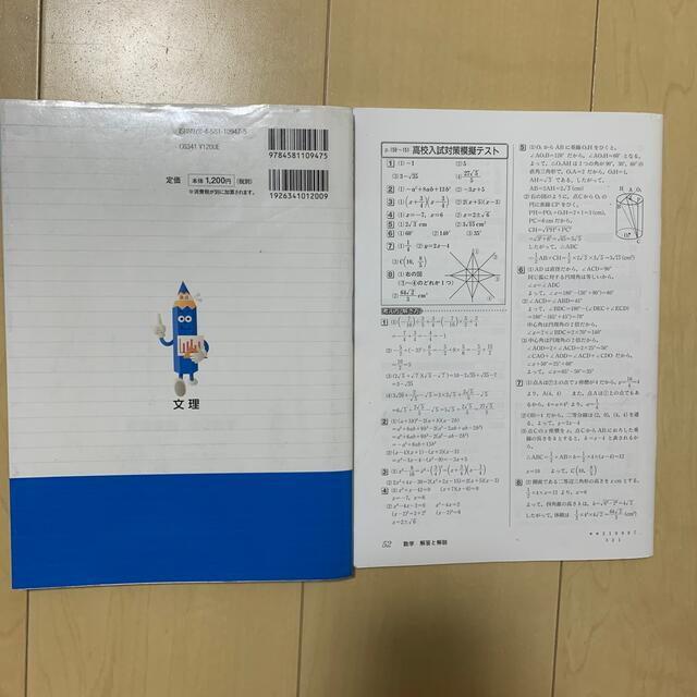 完全攻略中３数学 エンタメ/ホビーの本(語学/参考書)の商品写真