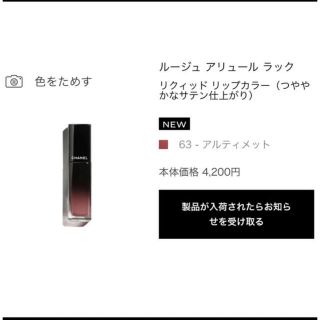 シャネル(CHANEL)のシャネル　ルージュアリュールラック　63 アルティメット(口紅)