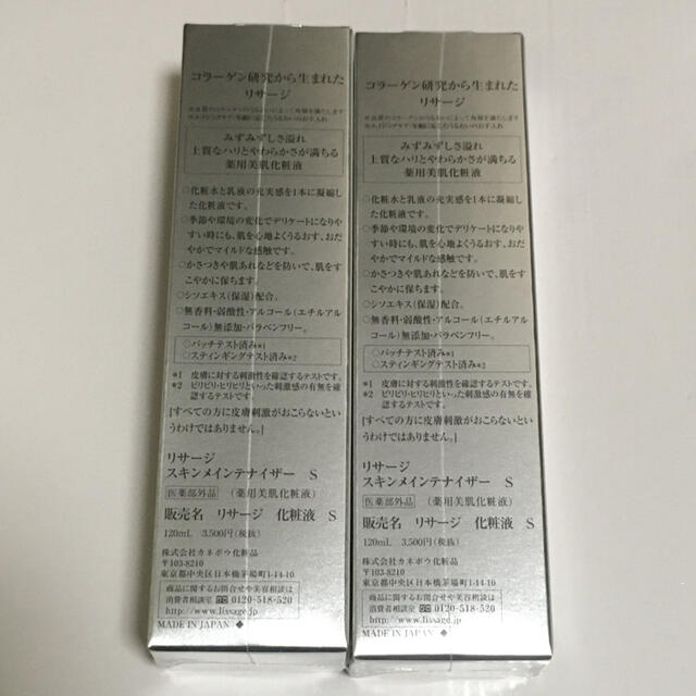 2個 リサージ スキンメインテナイザー S 120ml （医薬部外品） 1