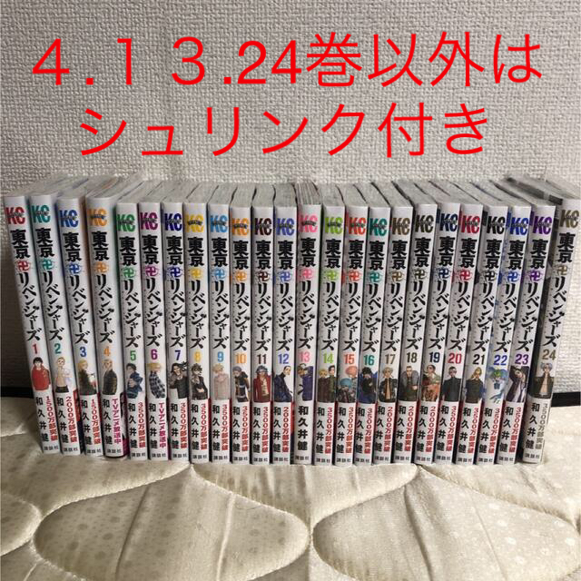 東京卍リベンジャーズ 1ー24巻 全巻セット - 全巻セット 東京卍リベンジャーズ 1ー24巻 全巻セット - 全巻セット