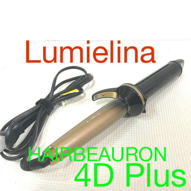 リュミエリーナ ヘアビューロン 4D Plus カール 34mm レビュー高評価の