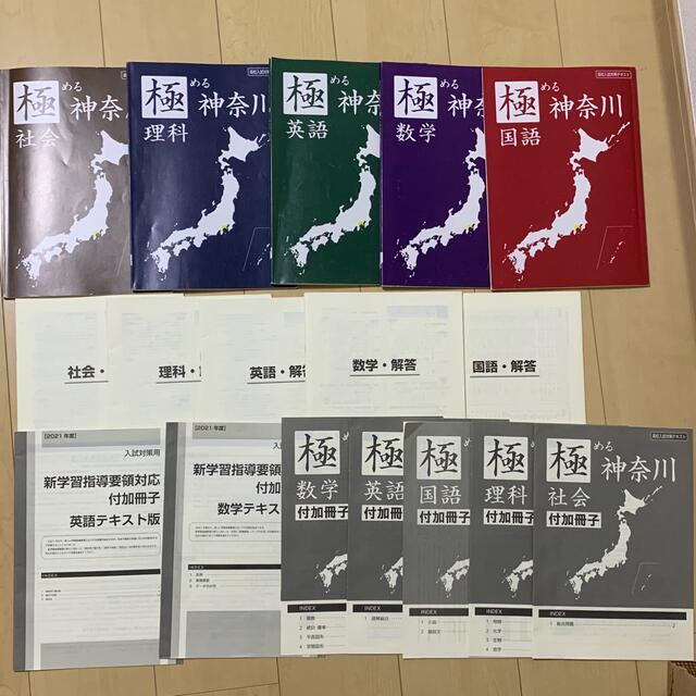 極める神奈川 高校入試 高校受験 五教科  エンタメ/ホビーの本(語学/参考書)の商品写真