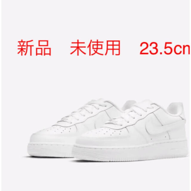 23.5cm ナイキ エアフォース1 AIR FORCE 1 LE GS状態新品未使用箱黒タグ付き