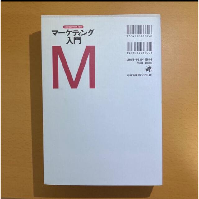 角川書店(カドカワショテン)のマーケティング入門 エンタメ/ホビーの本(ビジネス/経済)の商品写真